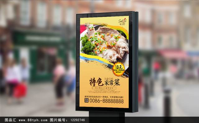 清新家常菜促销海报设计psd
