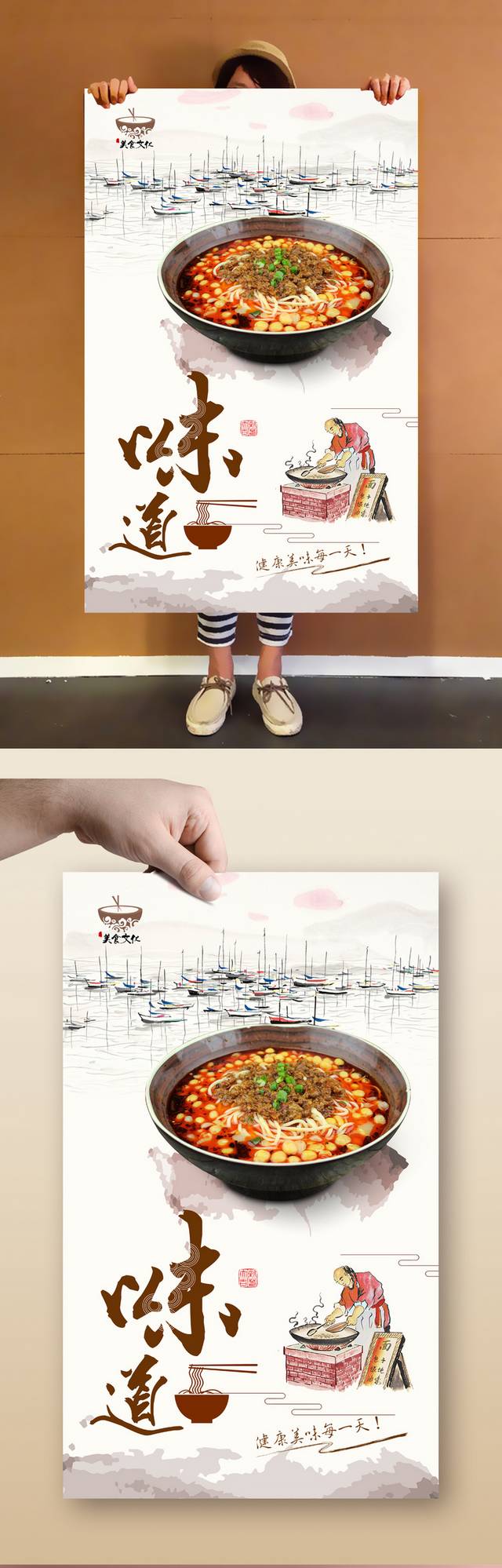 中国风面条宣传海报设计模板