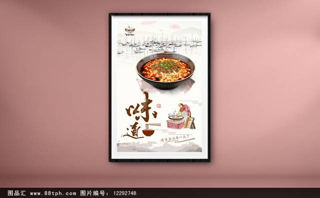 中国风面条宣传海报设计模板