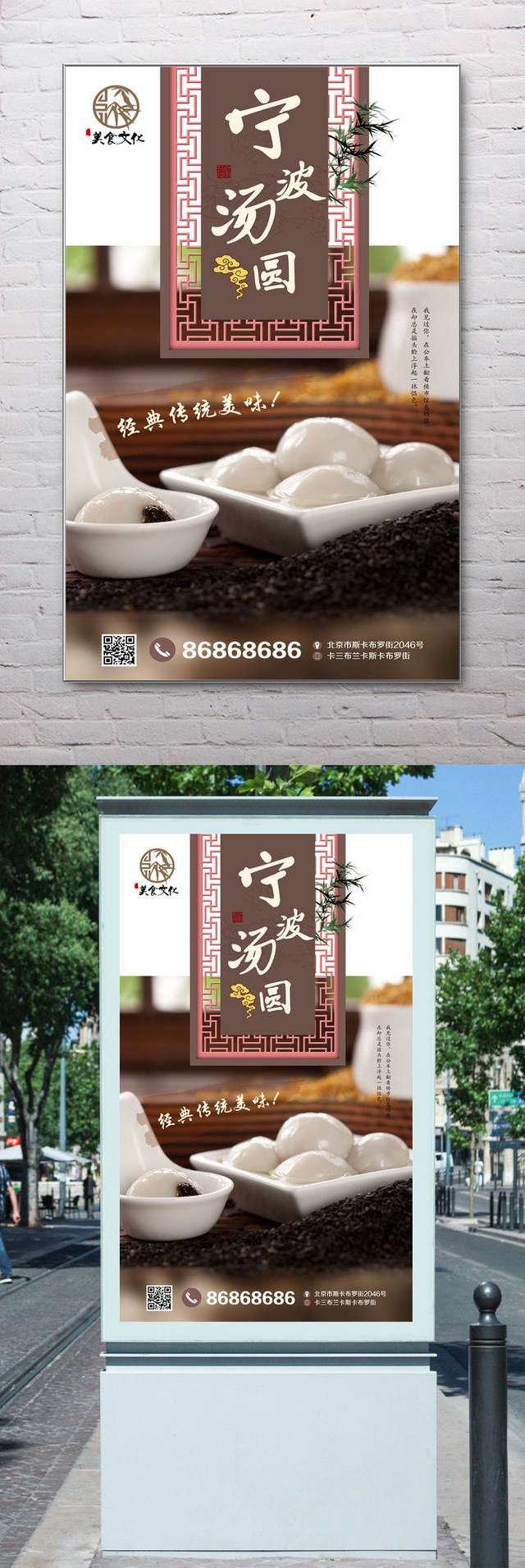 宁波汤圆精品海报设计