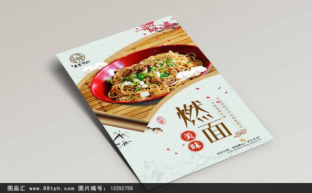 中国风燃面宣传海报设计模板