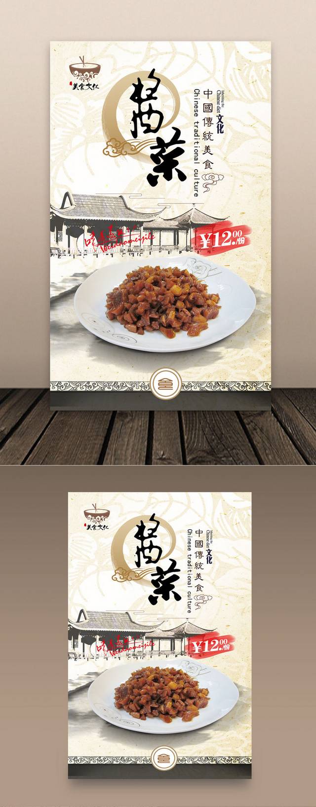 传统中式美味酱菜海报宣传设计