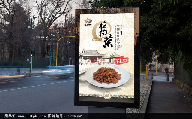 传统中式美味酱菜海报宣传设计