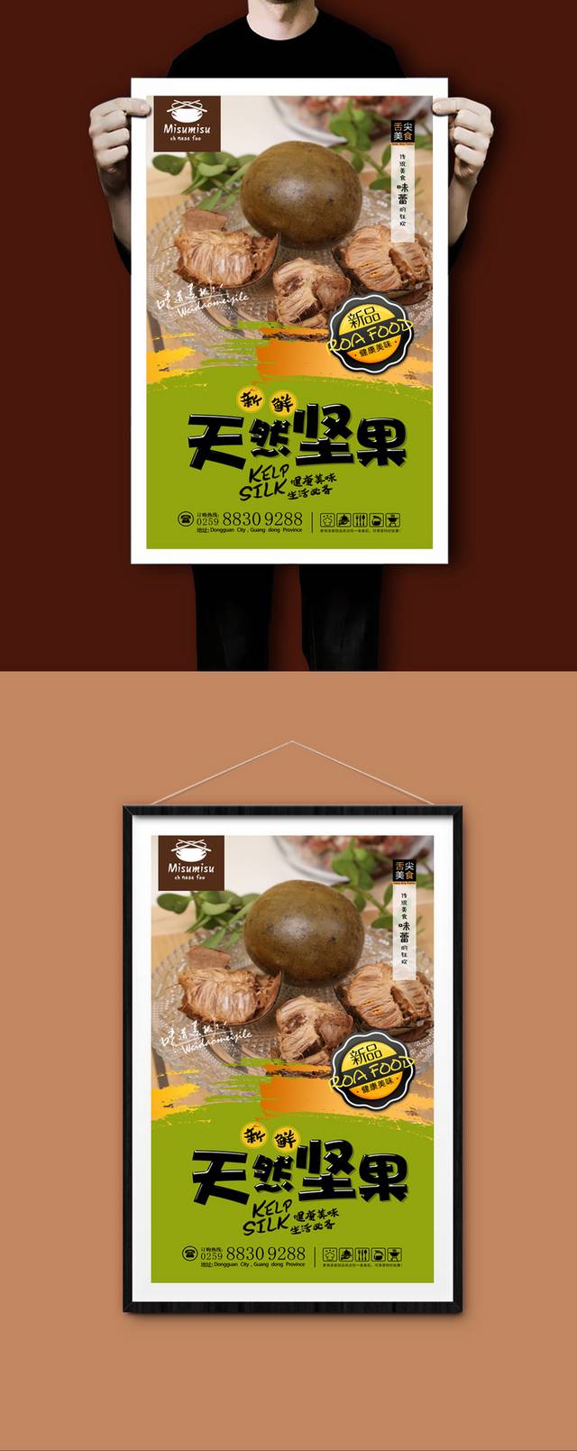 高档坚果宣传海报设计
