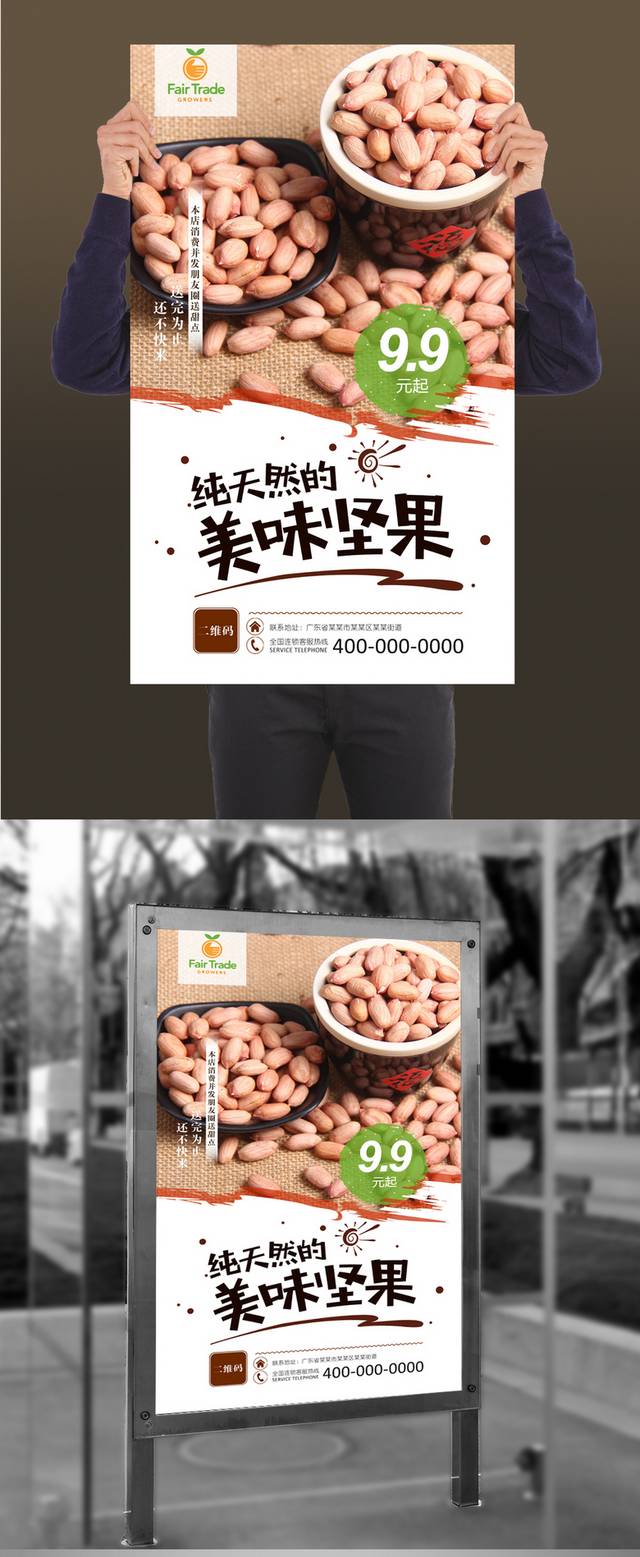高清坚果宣传海报设计模板