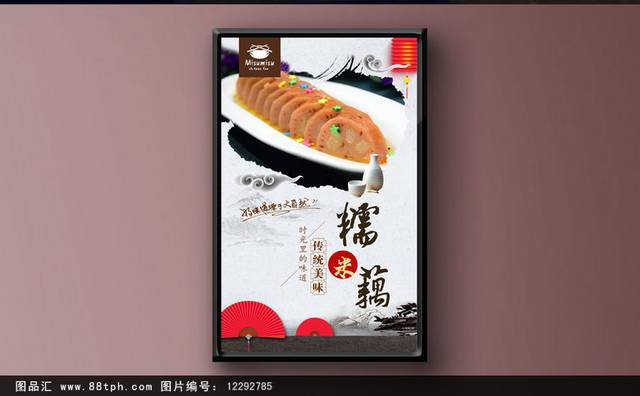 特色小吃糯米藕饮食海报设计