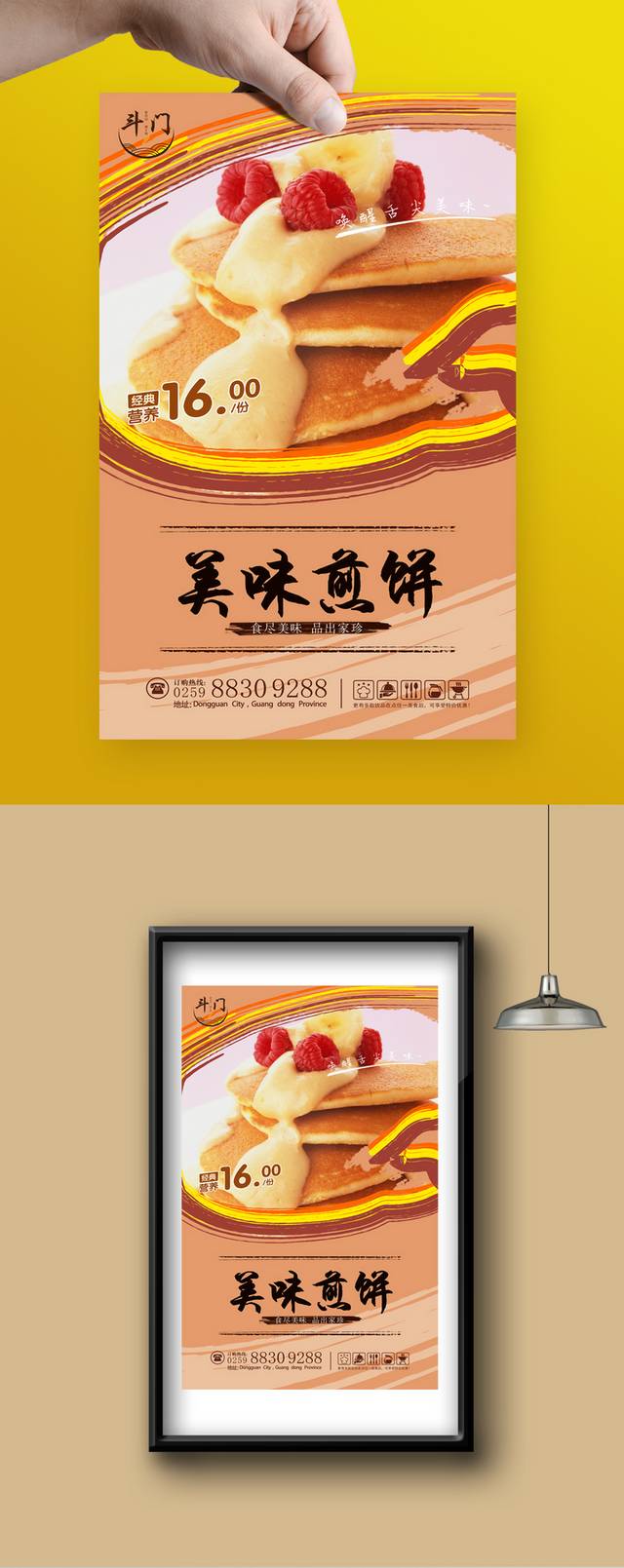 高档煎饼促销海报设计psd
