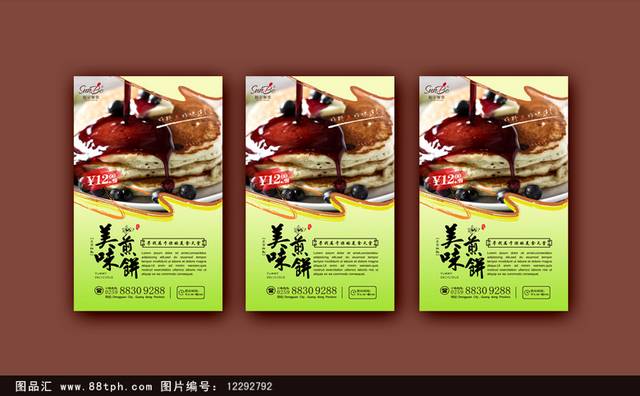 高清煎饼宣传海报设计psd