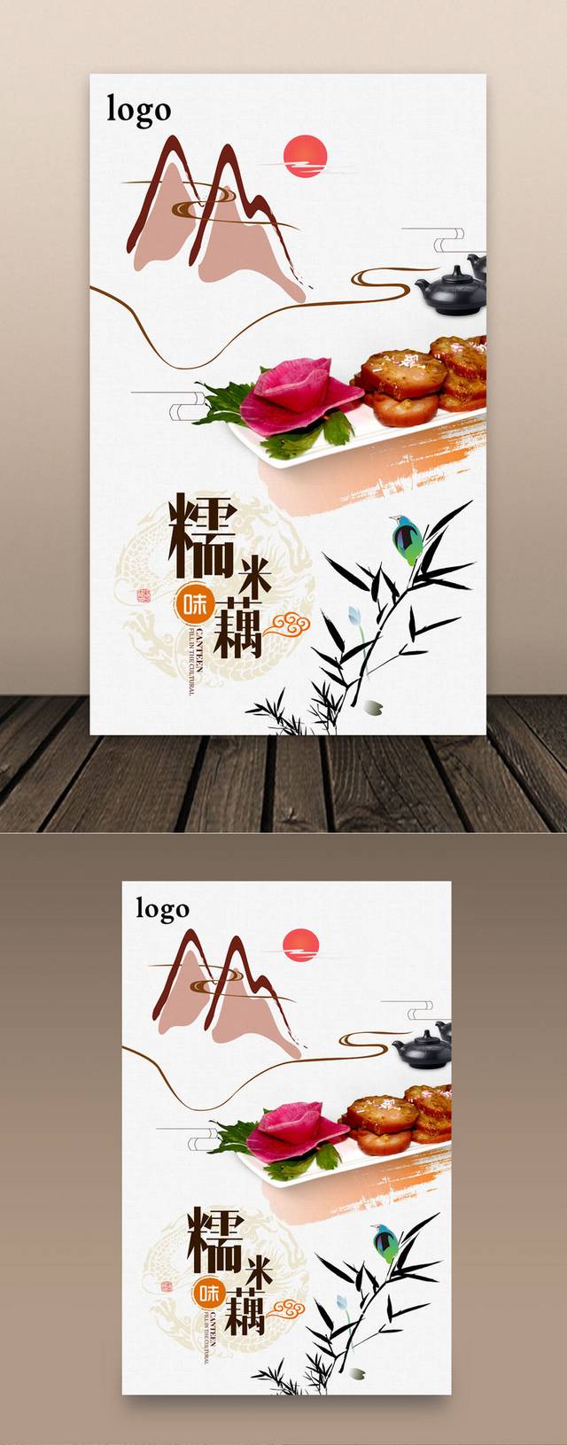 特色小吃糯米藕餐饮海报设计