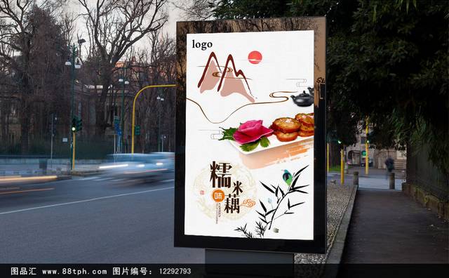 特色小吃糯米藕餐饮海报设计