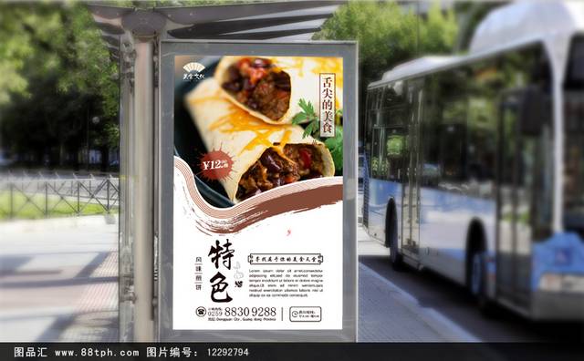 经典煎饼宣传海报设计psd