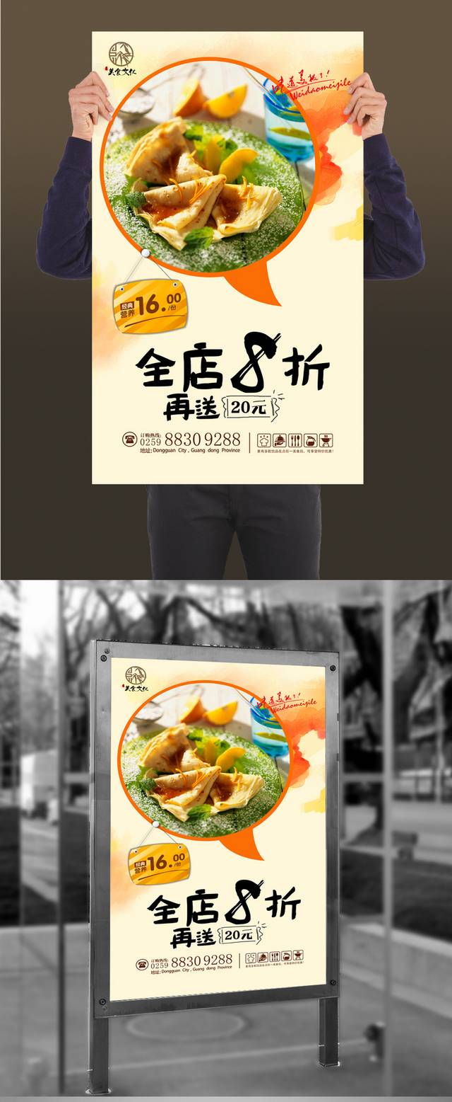 清新煎饼宣传海报设计