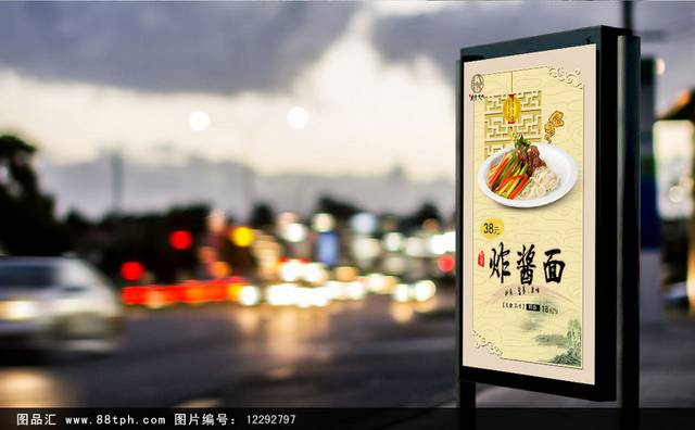 中国风炸酱面宣传海报设计模板
