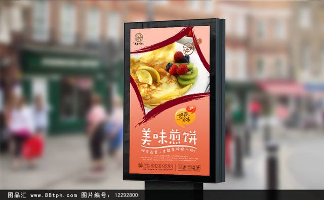 清新煎饼宣传海报设计psd