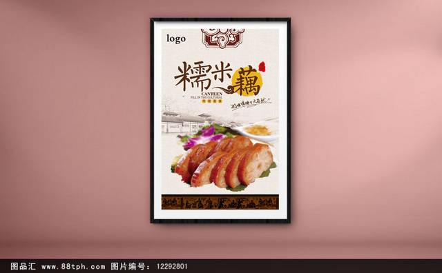 特色小吃糯米藕精选海报设计