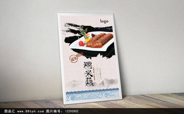 特色小吃经典糯米藕海报设计
