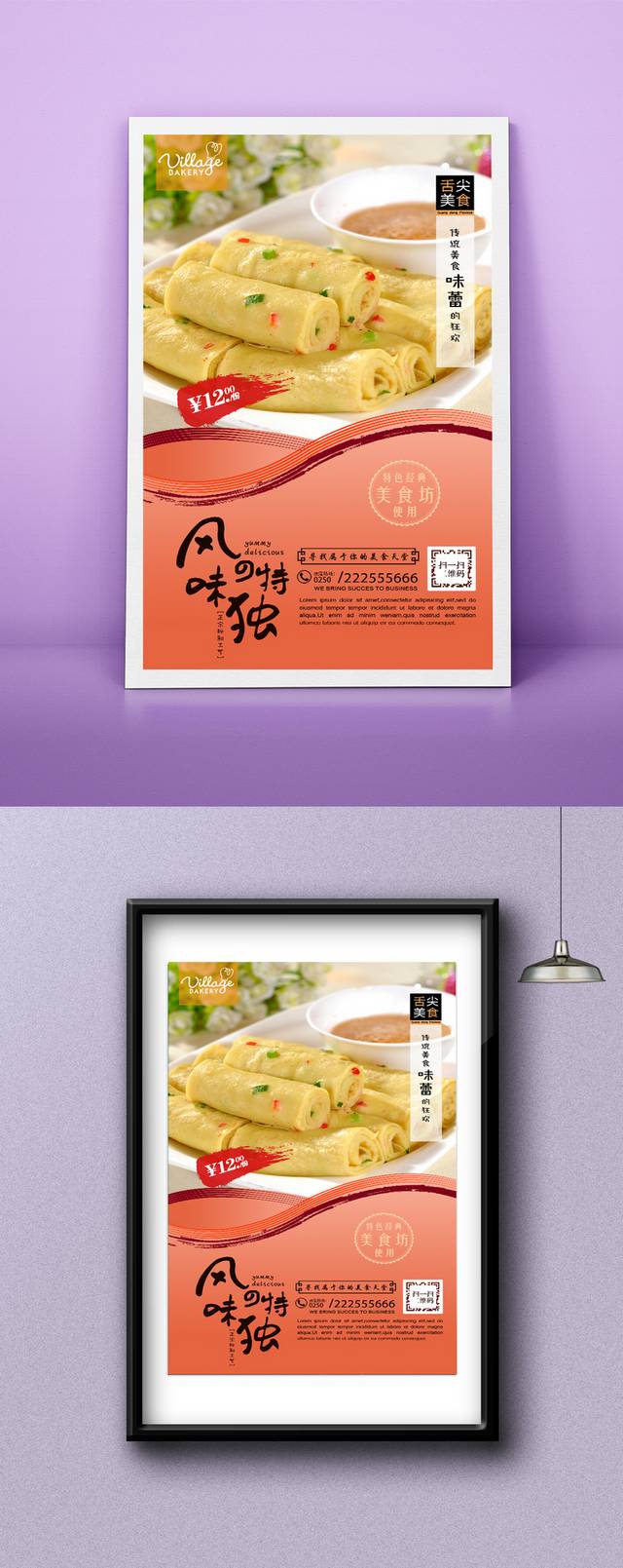 经典煎饼宣传海报设计