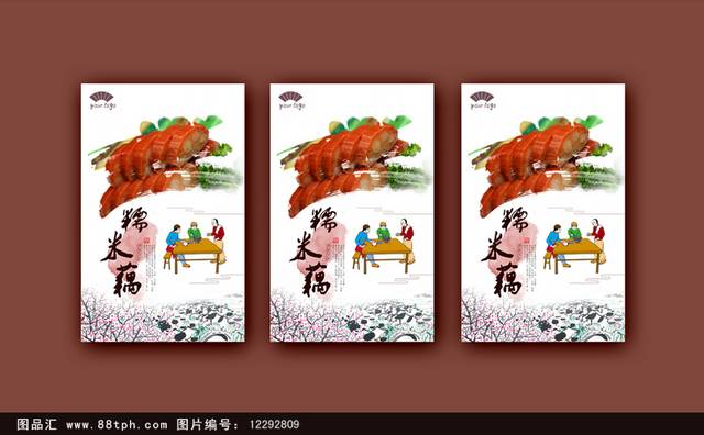 特色小吃糯米藕精品海报设计