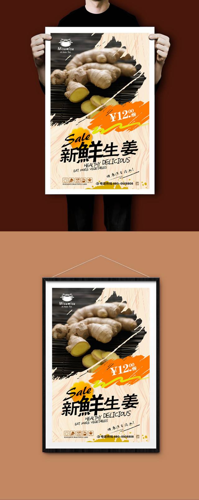 高清姜宣传海报设计psd模板