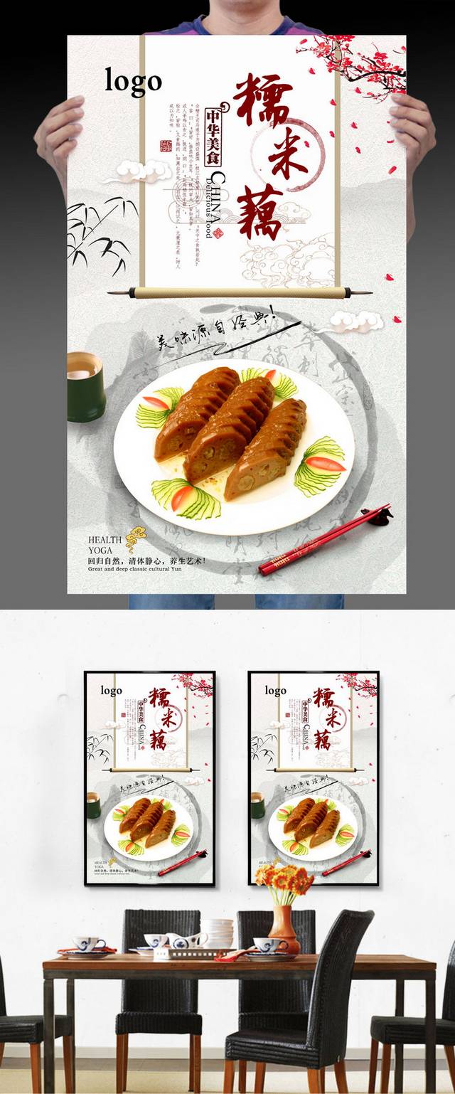 特色小吃高端糯米藕海报设计