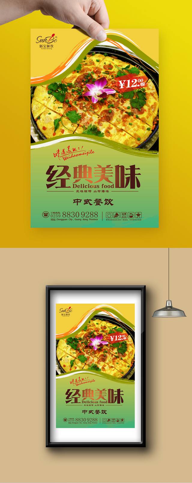 清新酱香饼促销海报设计psd