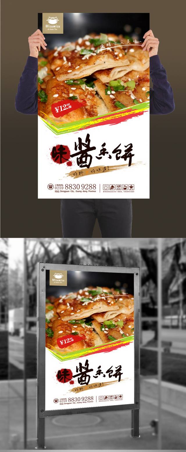 高档酱香饼宣传海报设计
