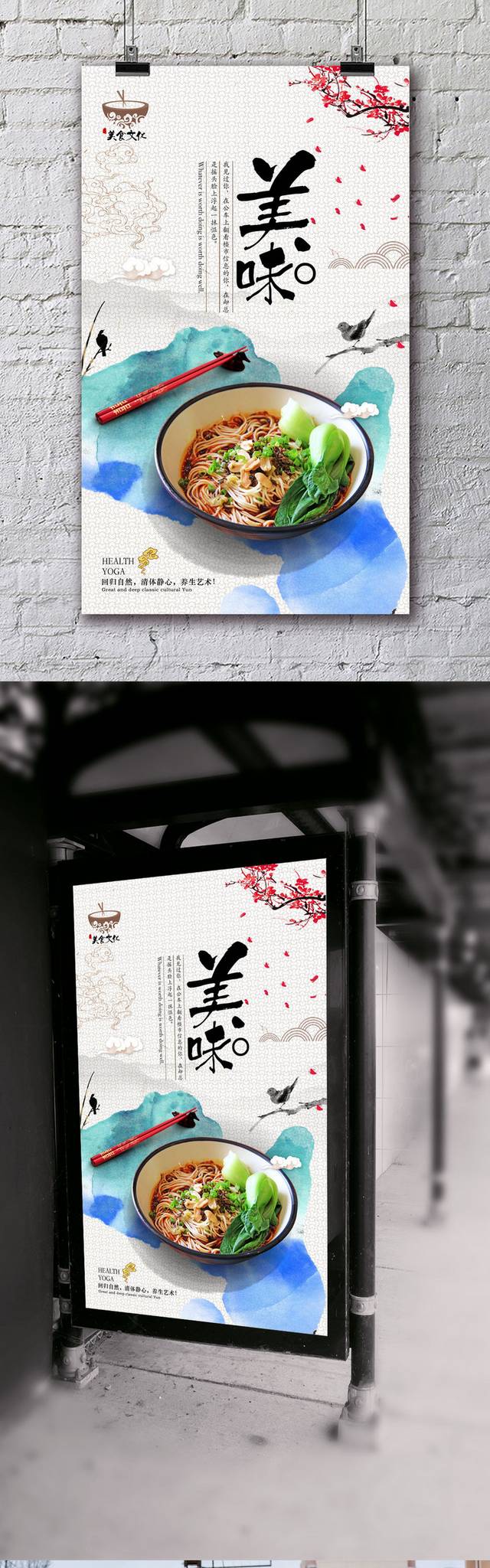 中国风重庆小面宣传海报设计模板