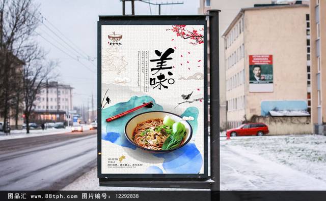 中国风重庆小面宣传海报设计模板