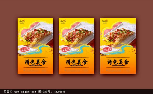 高档酱香饼宣传海报设计模板