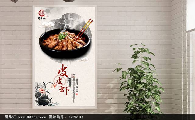 皮皮虾饮食海报设计