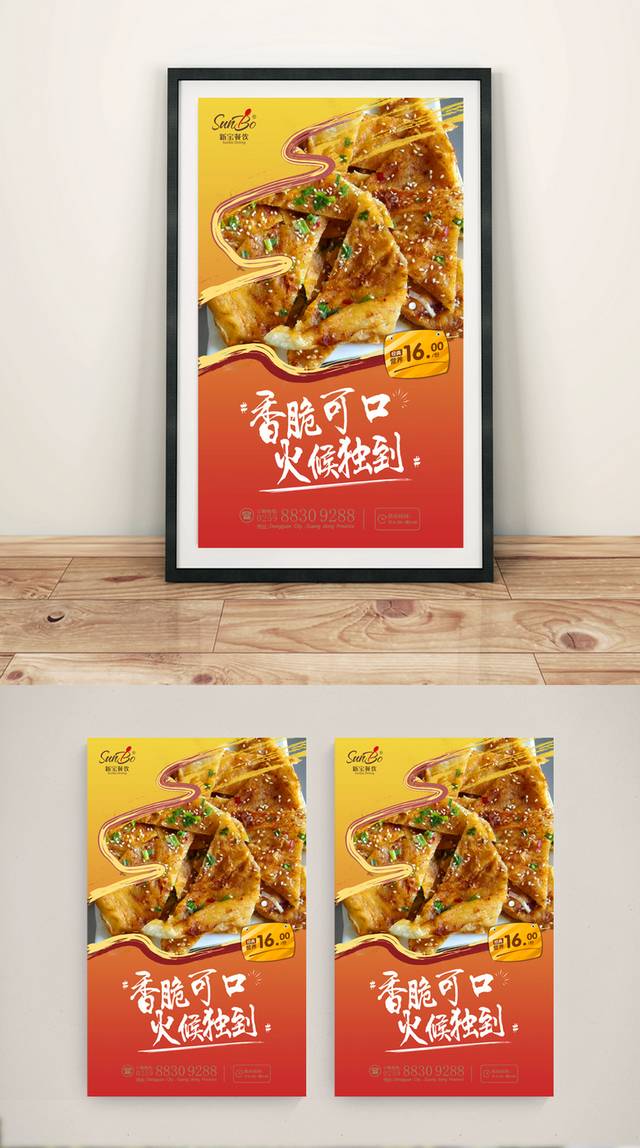 高清酱香饼宣传海报设计模板