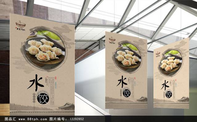 传统中式水饺海报宣传设计