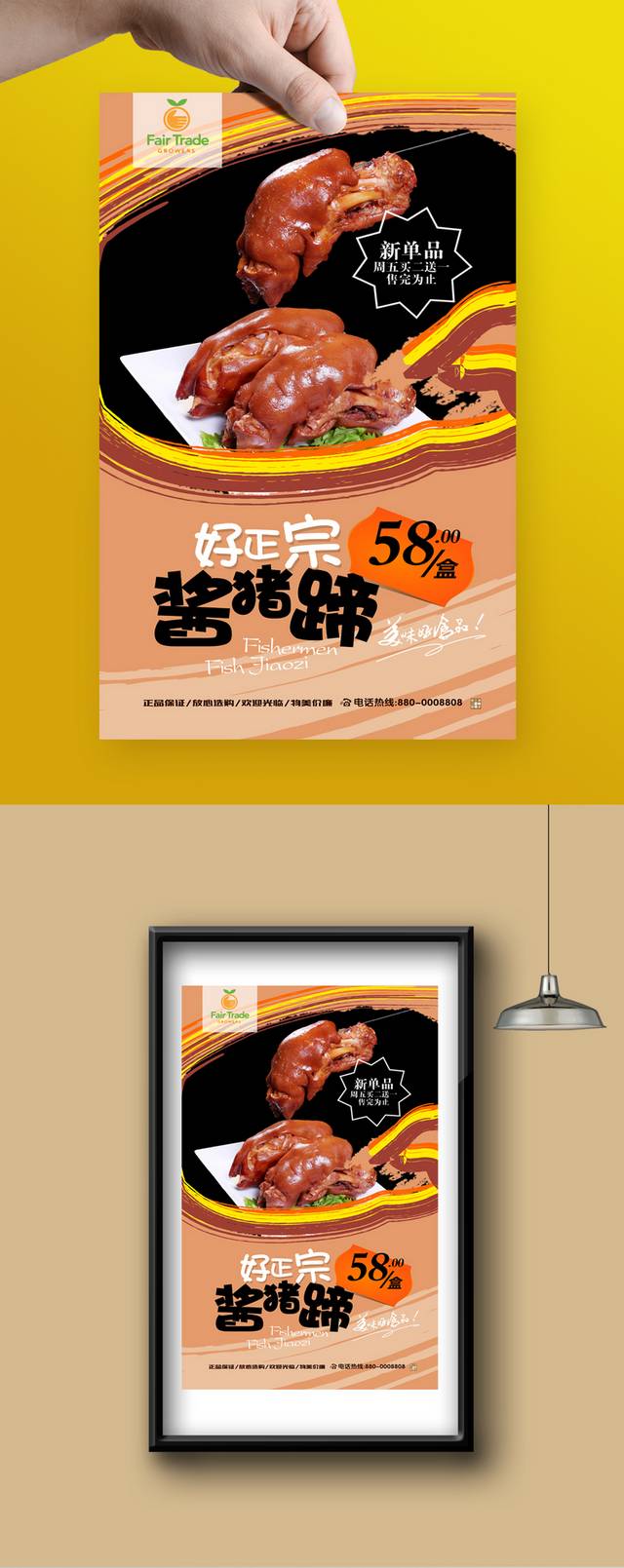 高清酱猪蹄促销海报设计模板