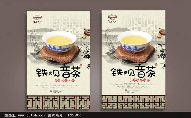 传统茶文化铁观音海报设计