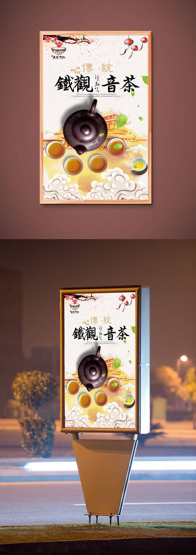 精美茶道铁观音海报设计