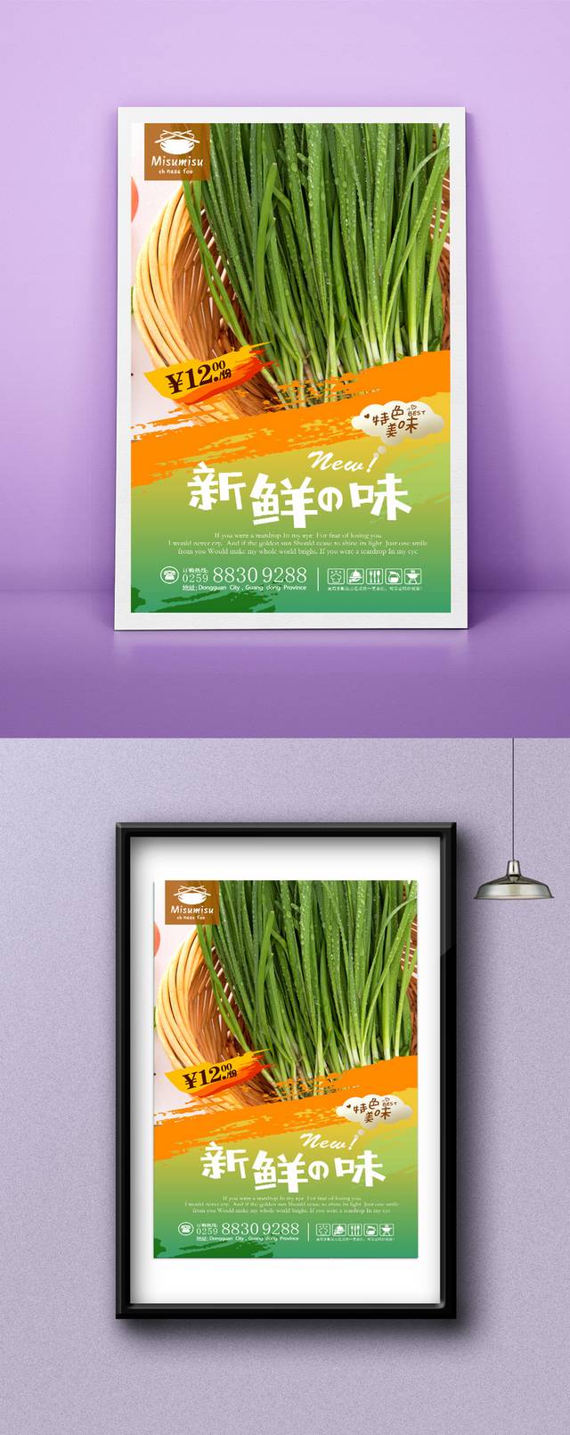 高清韭菜宣传海报设计