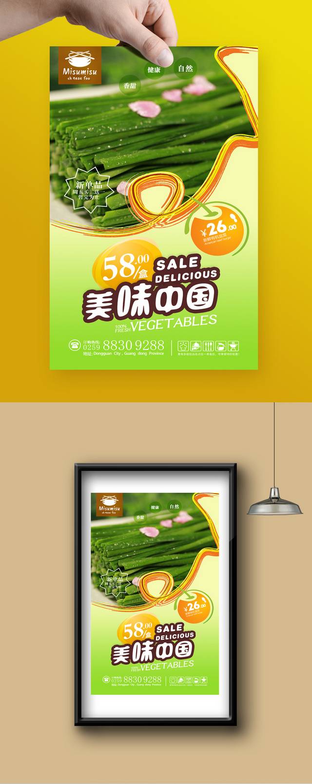 高清韭菜宣传海报设计psd