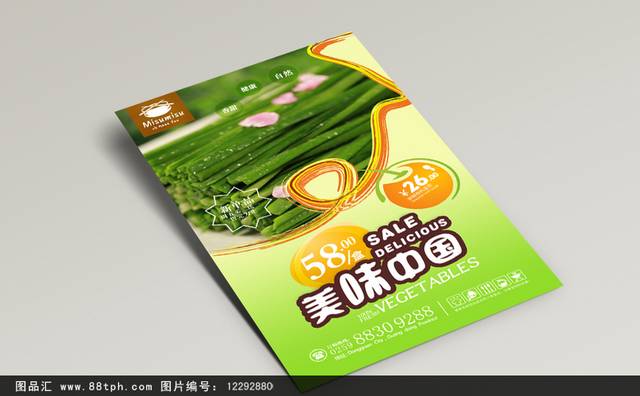 高清韭菜宣传海报设计psd