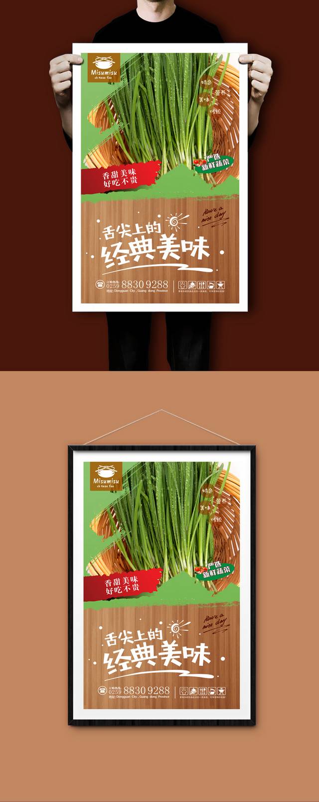 经典韭菜宣传海报设计psd