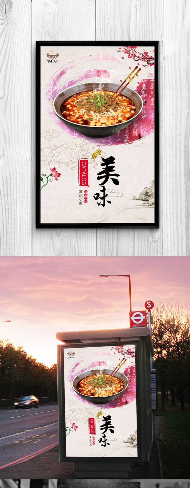 高清重庆小面宣传海报设计模板