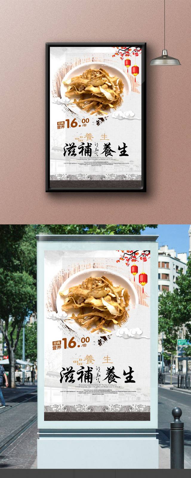 高档黄芪宣传海报设计模板