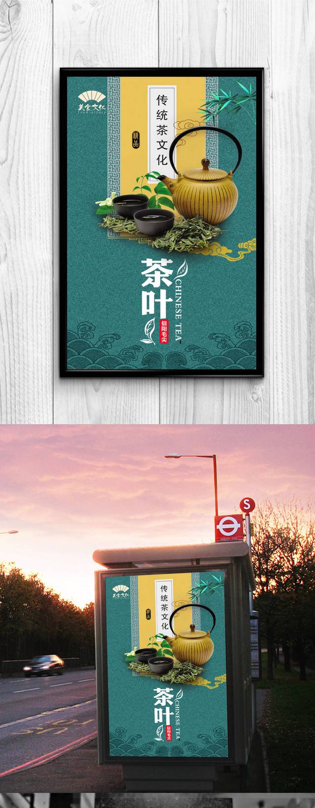 绿色茶文化信阳毛尖海报设计