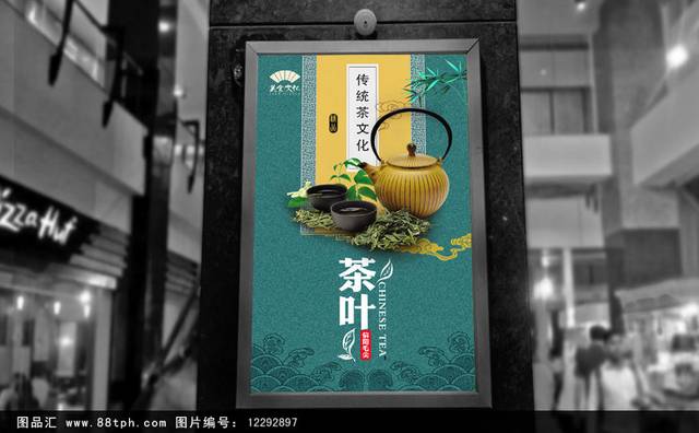 绿色茶文化信阳毛尖海报设计