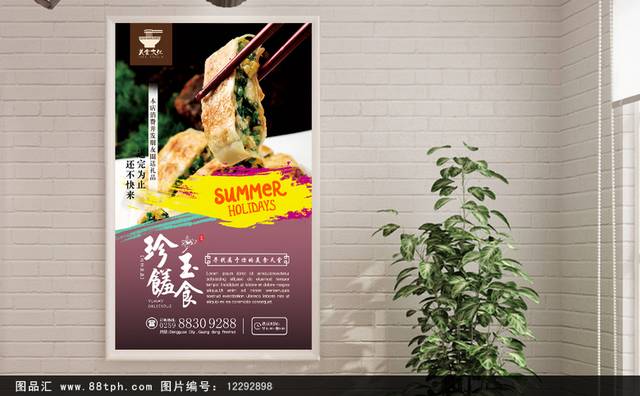 经典韭菜盒子促销海报设计