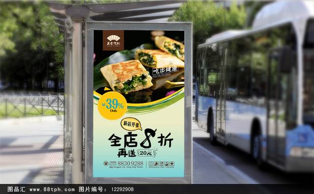 经典韭菜盒子宣传海报设计