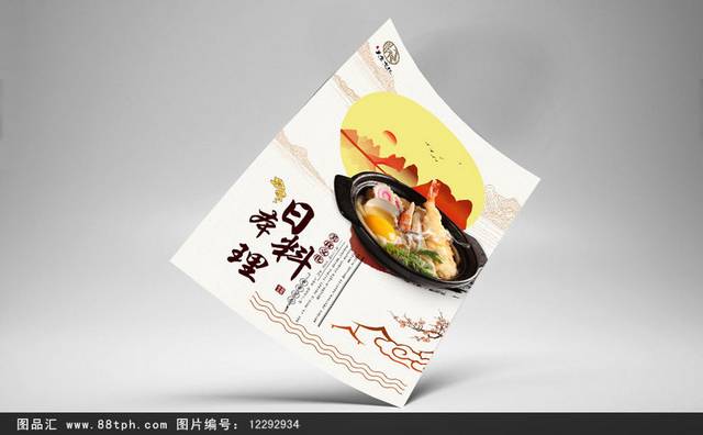 日本料理海报设计精选