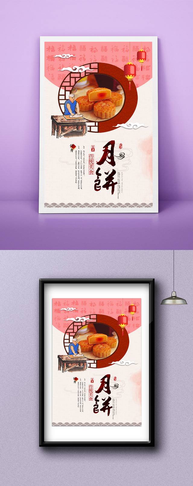 月饼海报设计