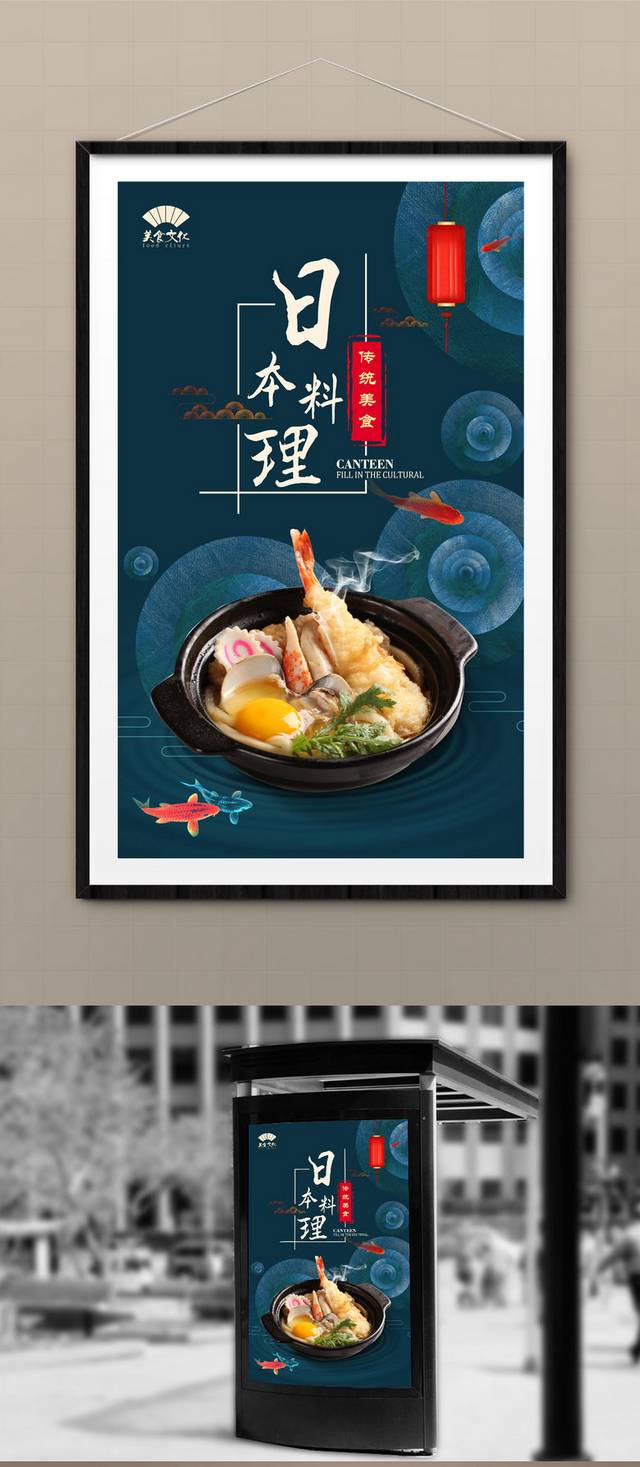 美味日本料理海报设计