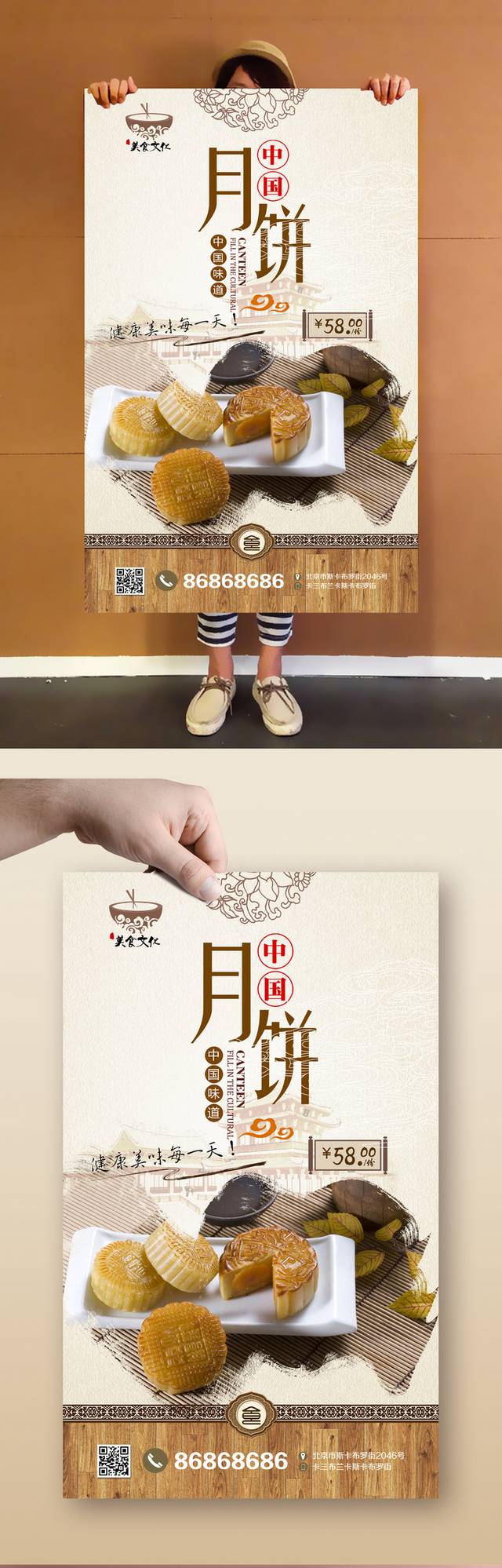 高档中国风月饼海报设计