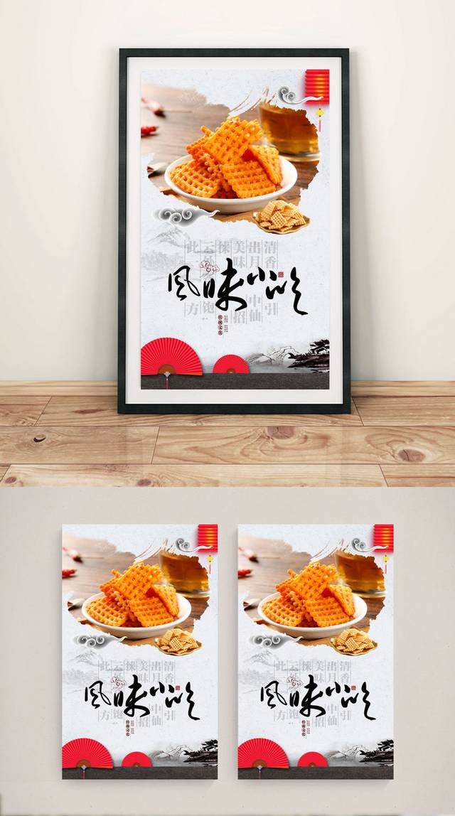 高档锅巴零食宣传海报设计模板